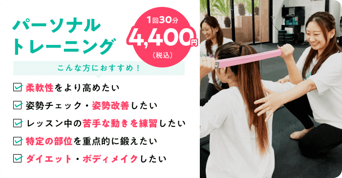 パーソナルトレーニング
