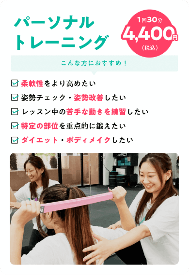 パーソナルトレーニング