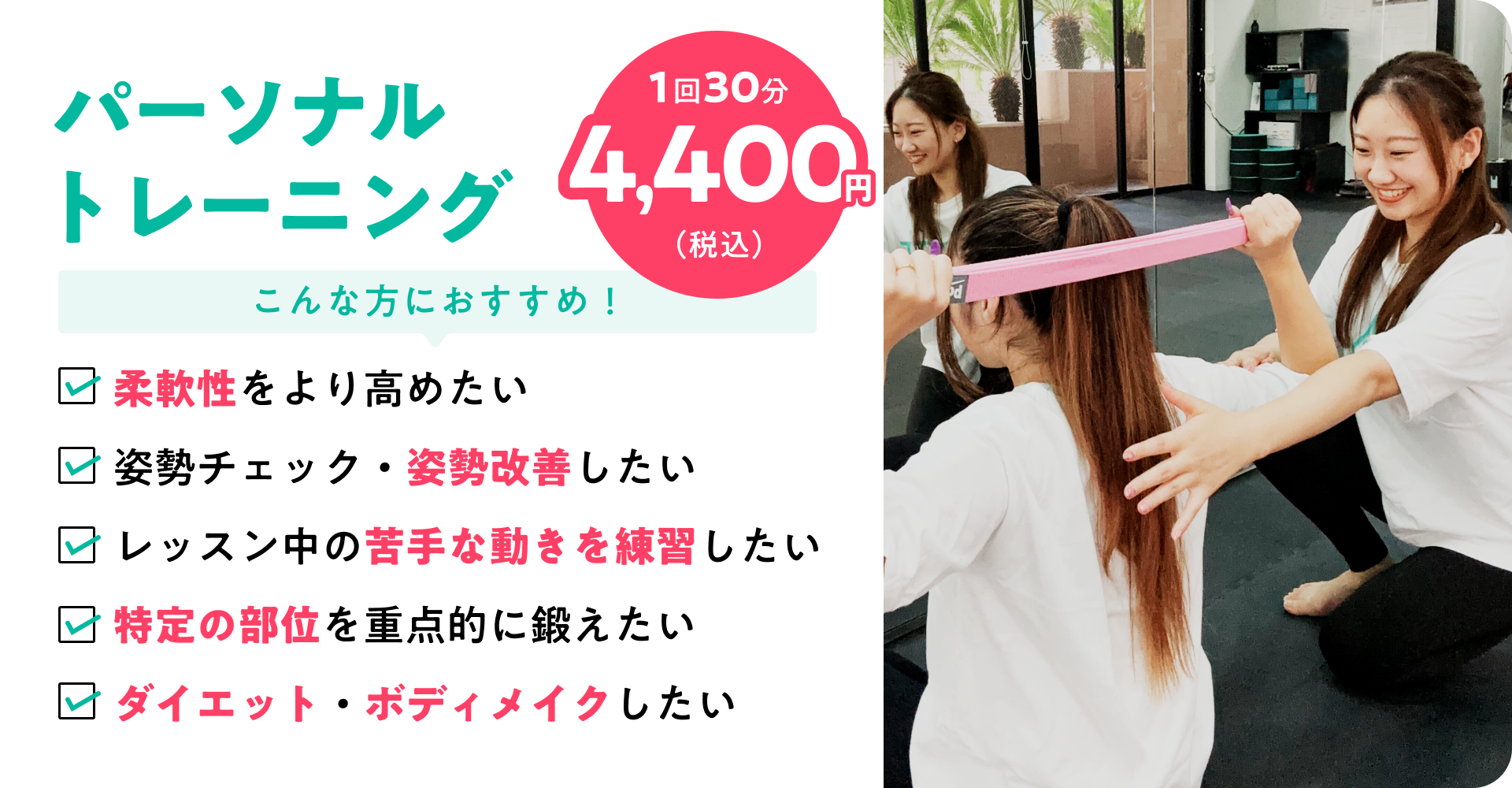 パーソナルトレーニング