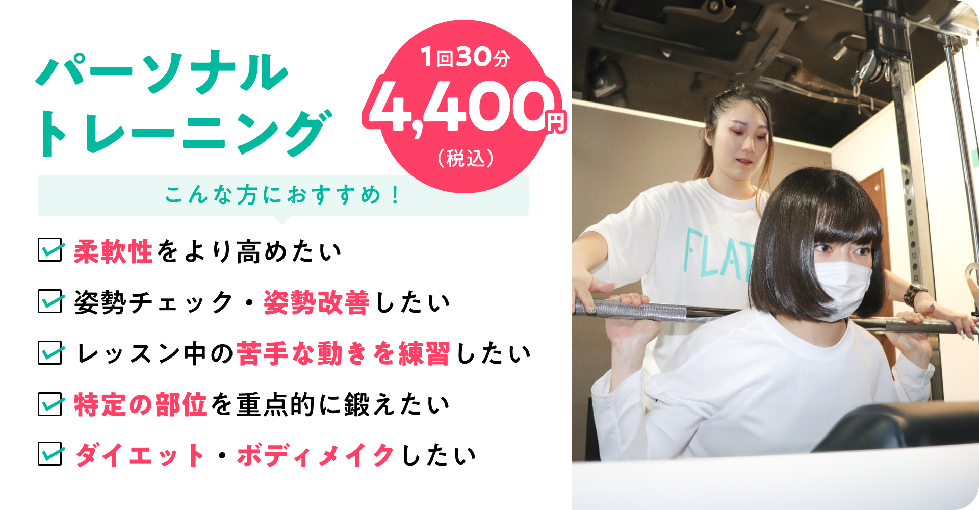 パーソナルトレーニング