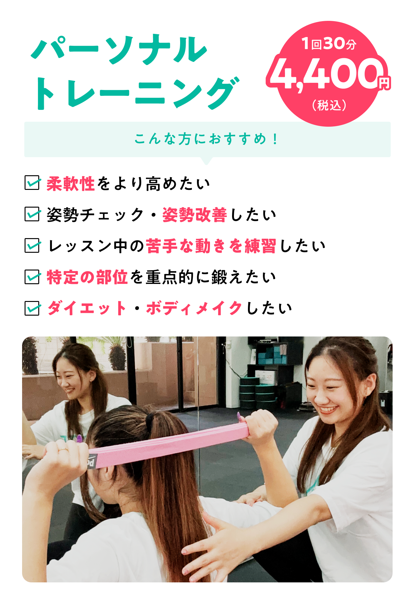 パーソナルトレーニング