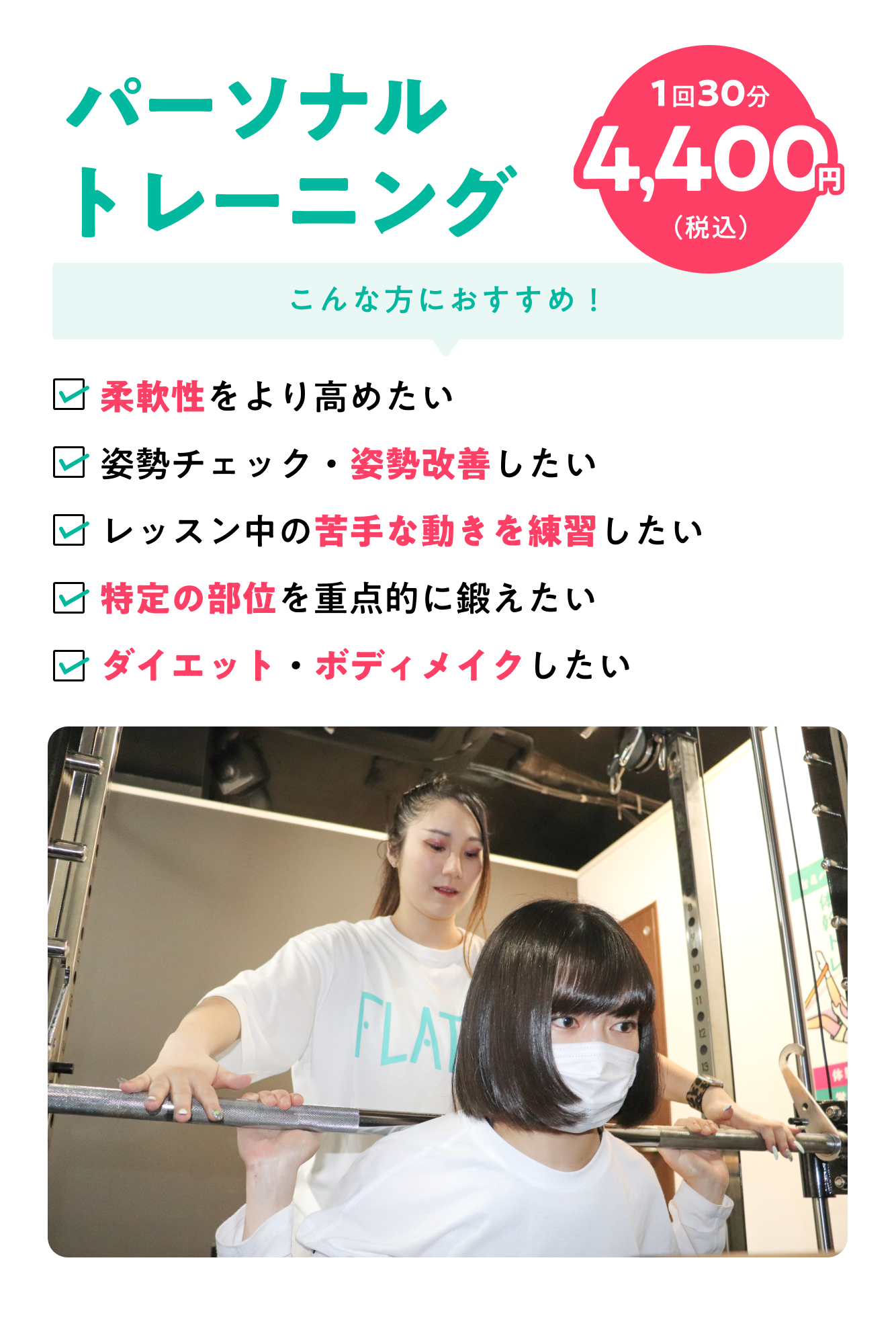 パーソナルトレーニング