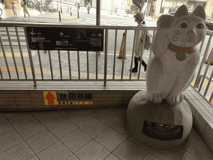 豪徳寺店（セミパーソナル）までの道のり