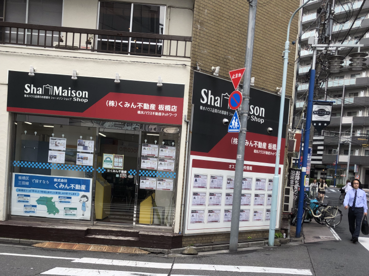 板橋店までの道のり