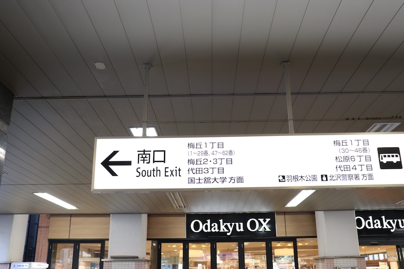 梅ヶ丘店までの道のり