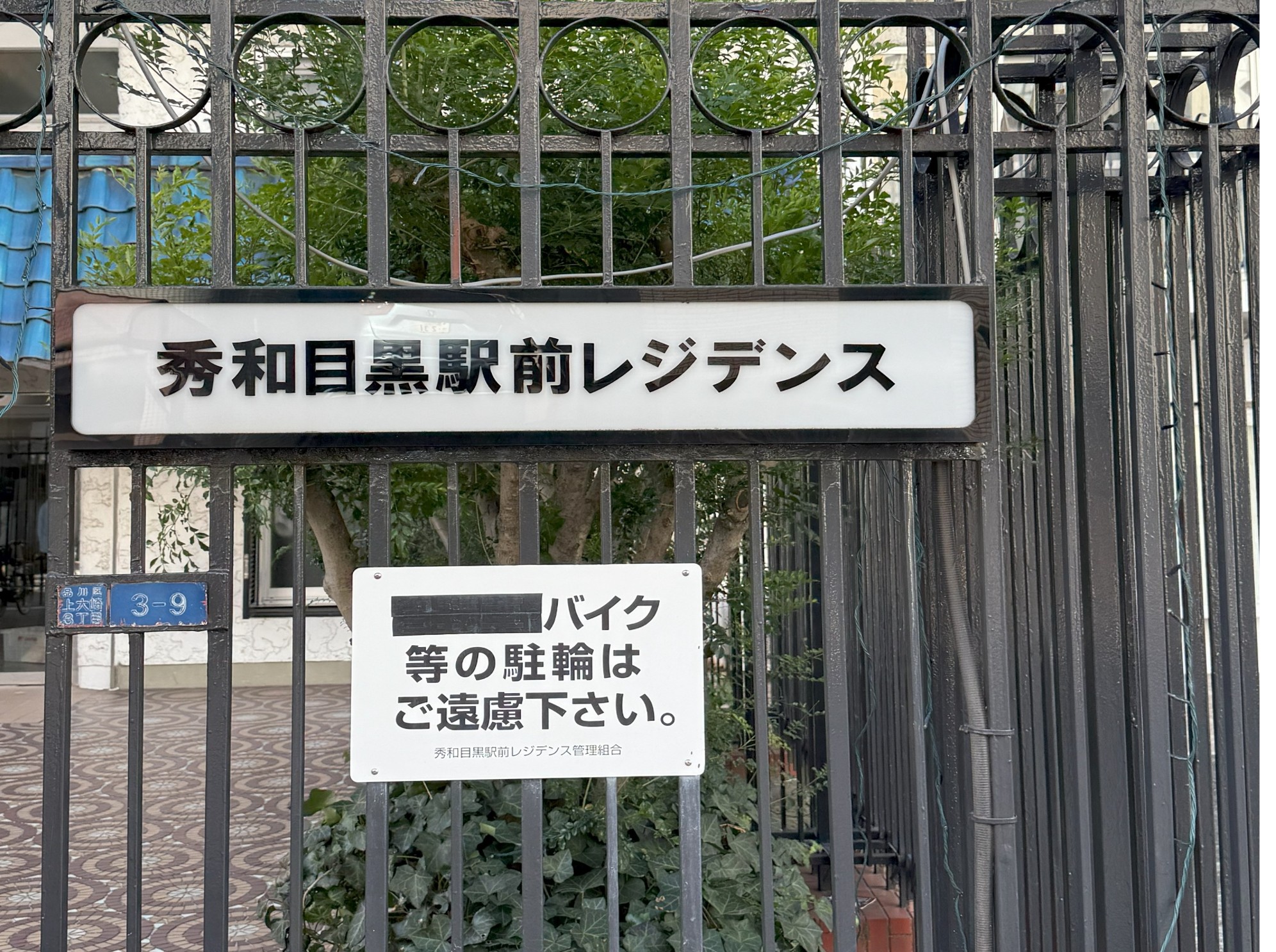 目黒店までの道のり